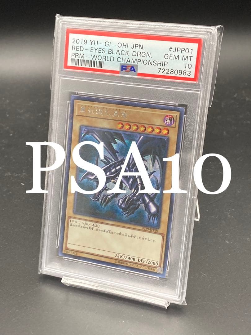 【PSA10】真紅眼の黒竜　WCS 2019-JPP01 遊戯王