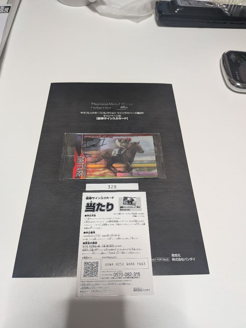 サラブレッドコレクション ツインウエハース第2R 直筆サイン入りカード