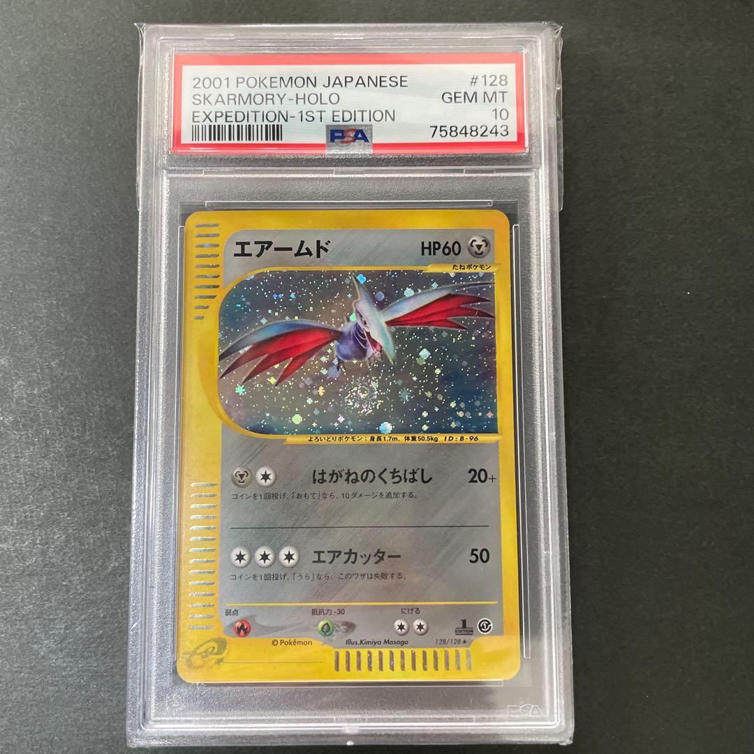 ポケモンカード e エアームド 渦巻 PSA10