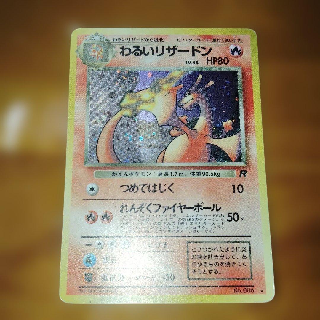 ポケモンカード　わるいリザードン他　 旧裏　5 枚セット