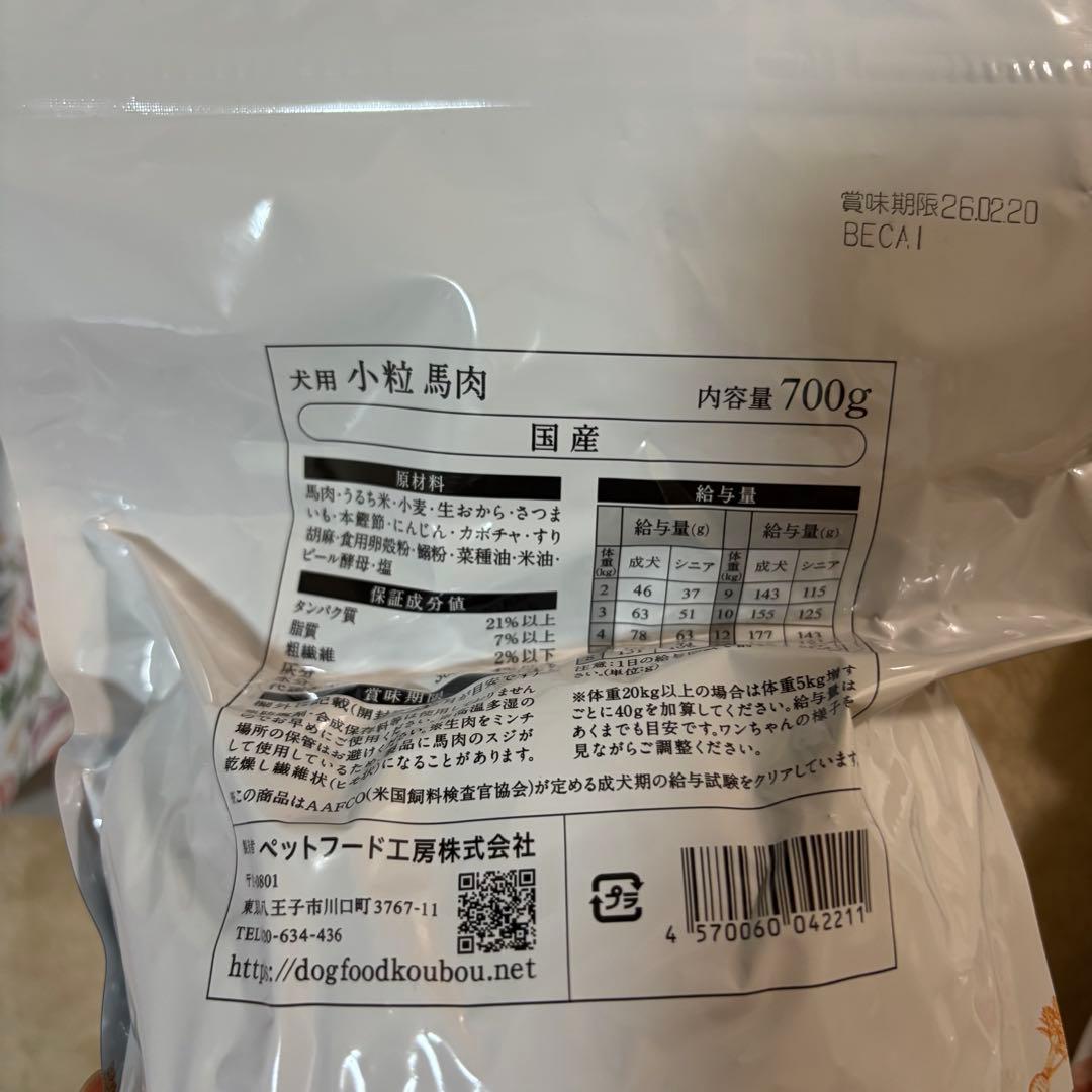 ドッグフード工房 700g 野菜畑・鶏肉・馬肉