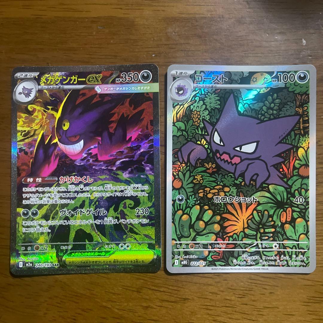 【ポケモンカード】MEGAドリームex メガゲンガーex SAR ゴーストar