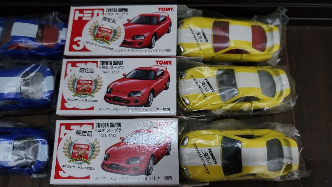 トミカ　トミカ30周年限定品　トヨタ　スープラ　9台セット