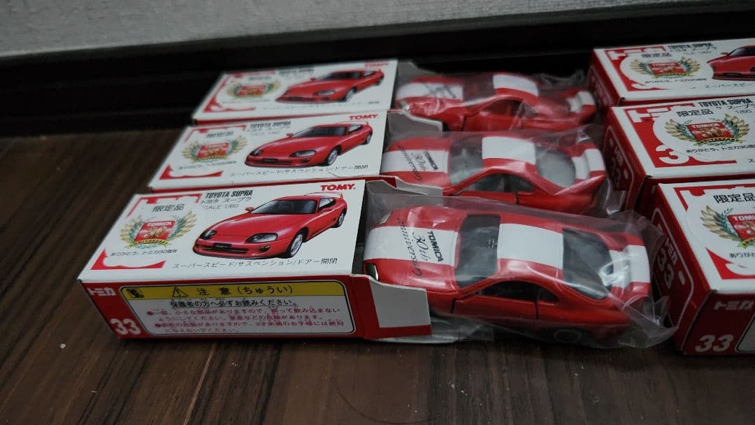 トミカ　トミカ30周年限定品　トヨタ　スープラ　9台セット