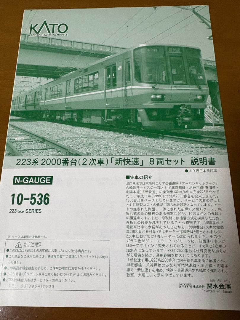 223系新快速8両セット近江今津行き