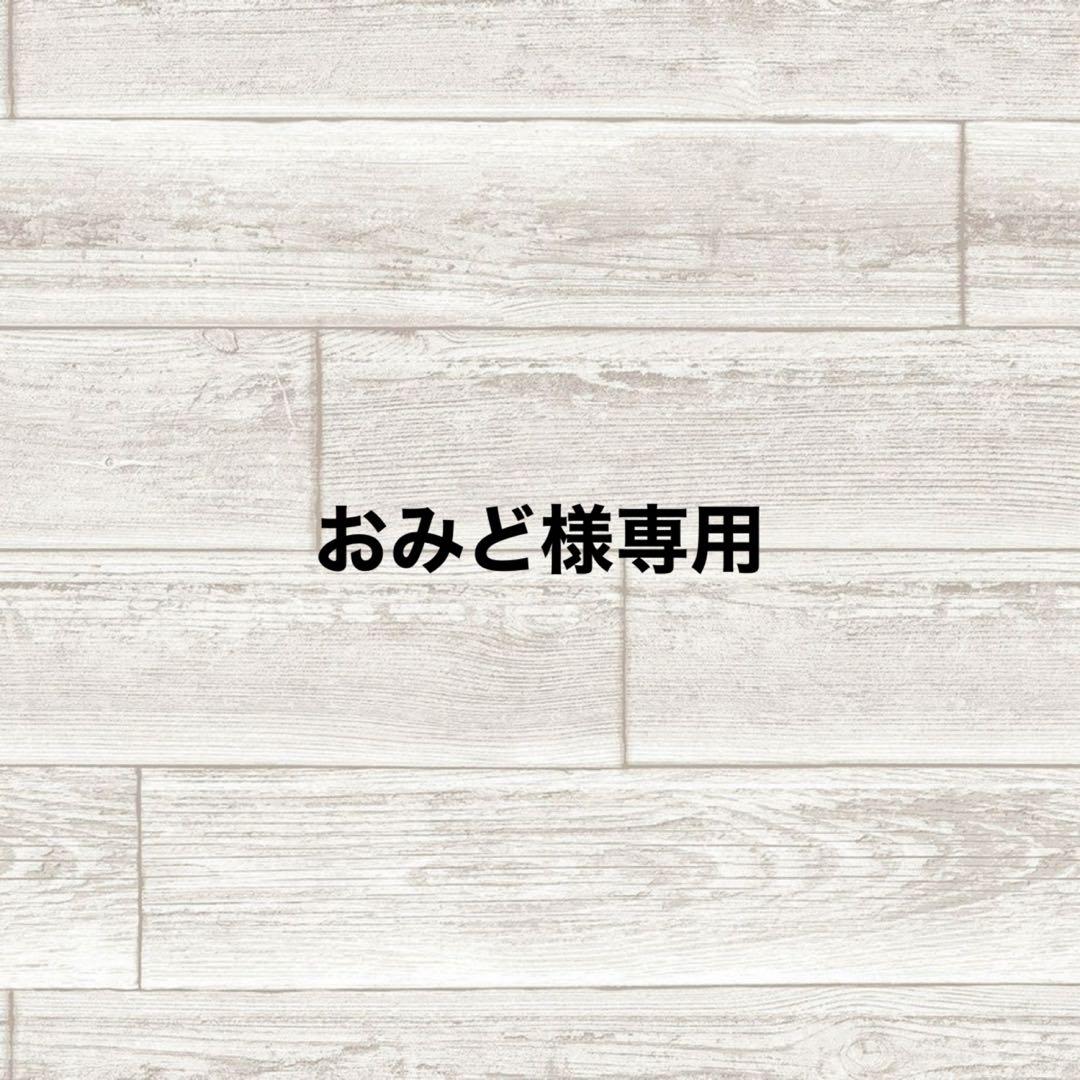おみど