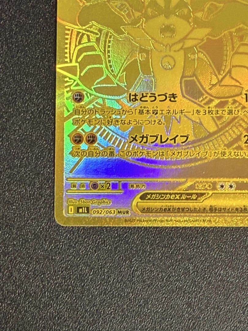 メガルカリオ