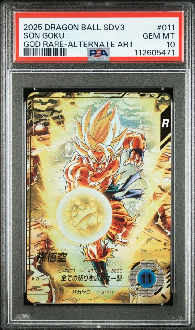 ヨ*ピ様 PSA10　sdv3-011 孫悟空 パラレル スーパーダイバーズ