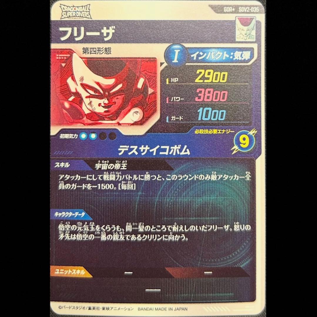 dbsdv sdv2-035 フリーザ パラレル