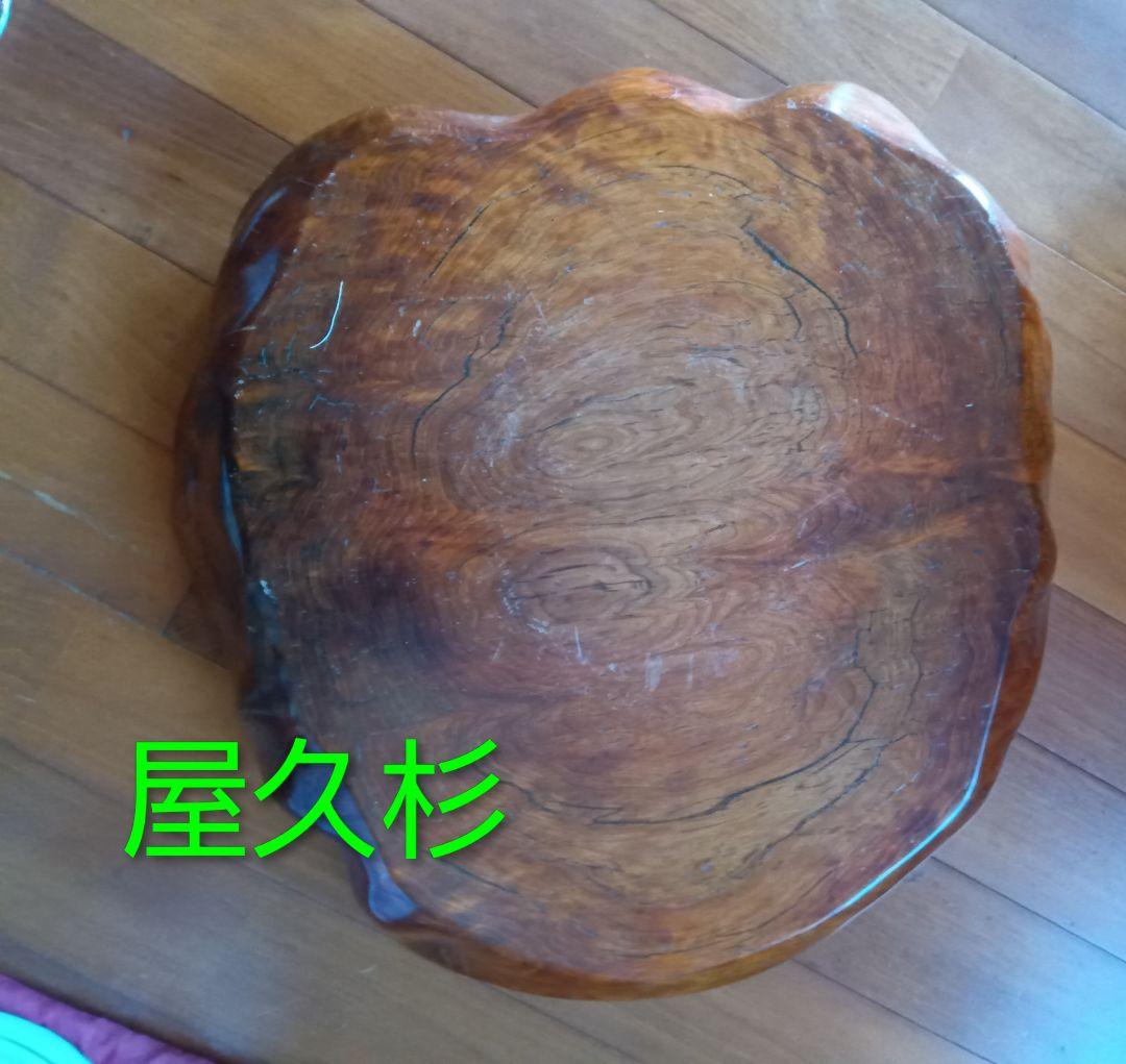 屋久杉の飾台