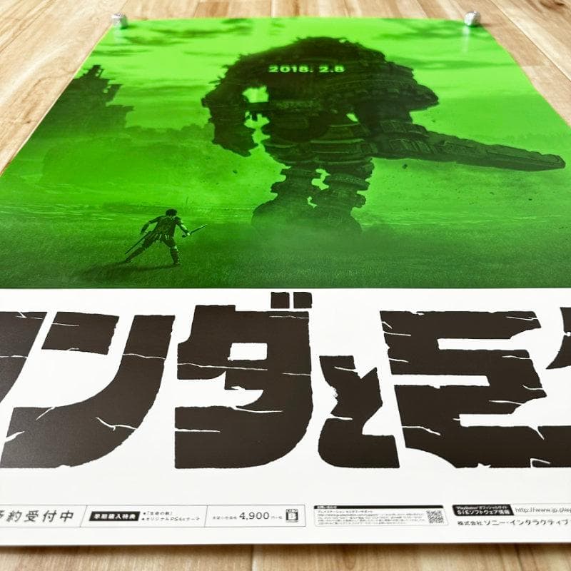 PS4 ワンダと巨像 ポスター B2サイズ 販促 非売品
