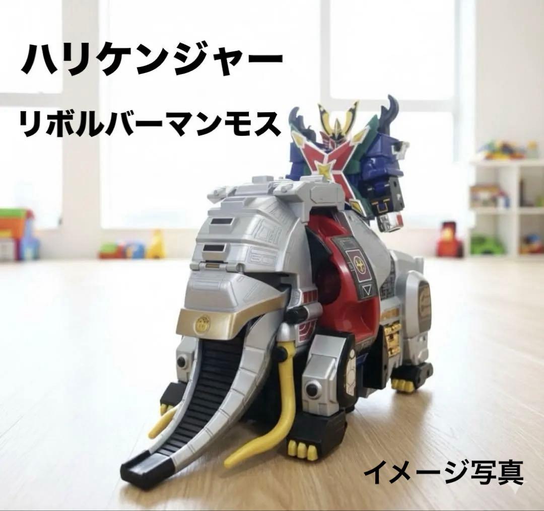 ハリケンジャー　プラデラ　リボルバーマンモス セット　忍風戦隊　ハリケンジャー