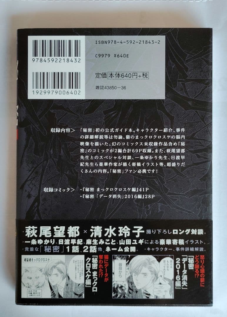 秘密 トップシークレット１～12 清水玲子 全巻セット（11冊初版）