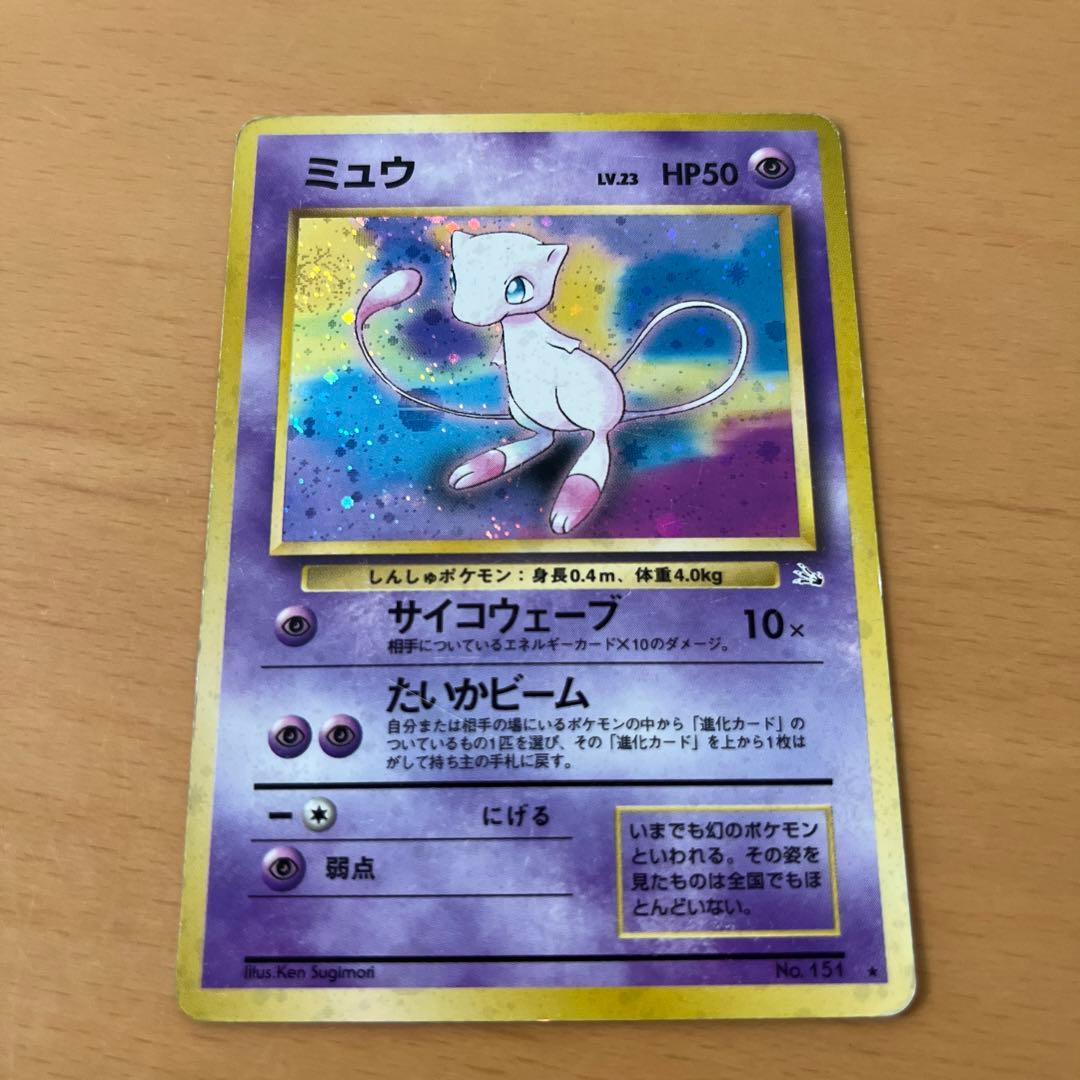ミュウ 旧裏
