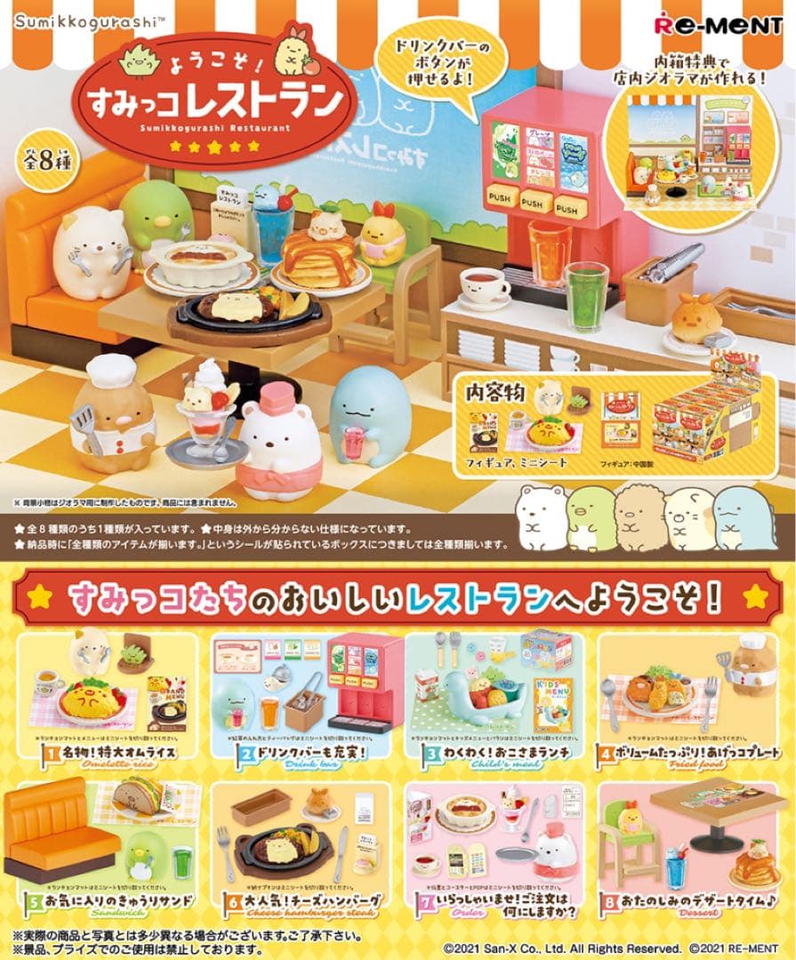 新品未開封リーメントすみっコぐらしようこそ! すみっコレストラン BOX商品
