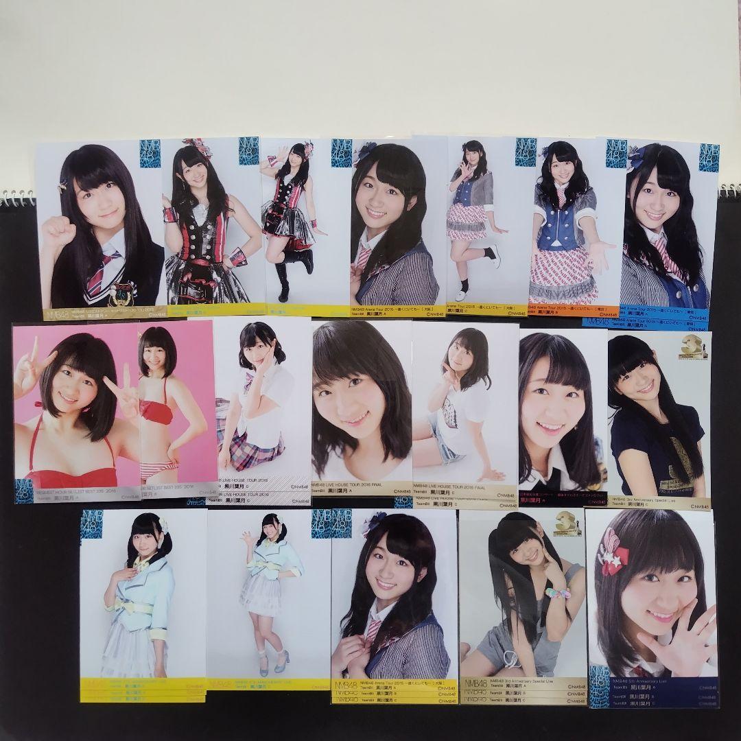 NMB48 黒川葉月 生写真 グッズセット