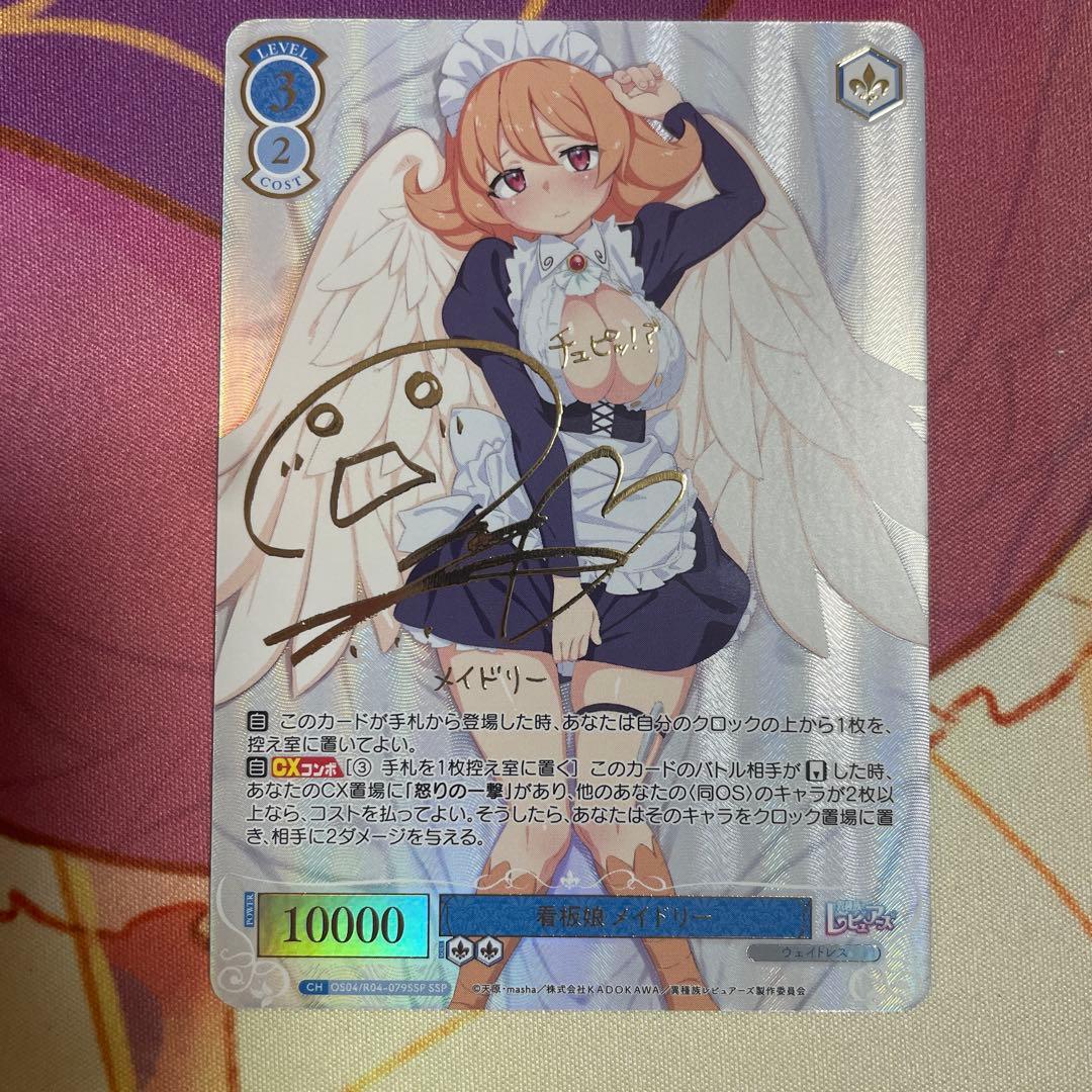 ヴァイスシュヴァルツロゼ 看板娘 メイドリー SSP サイン 異種族レビュアーズ