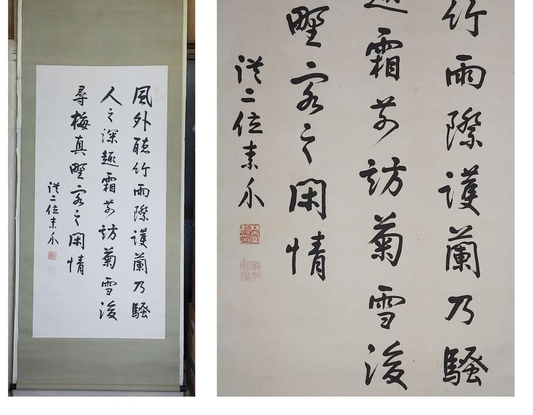 ♥長州藩士　従二位　野村素介（素軒）七絶　三行書　掛軸　掛け軸　骨董品