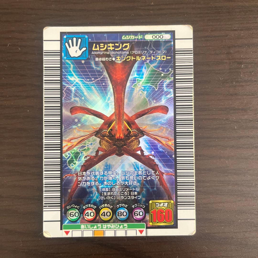 甲虫王者ムシキング　ムシキング