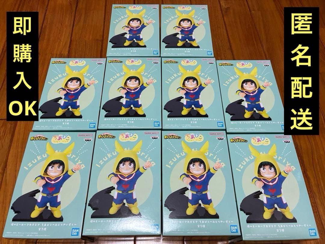僕のヒーローアカデミア ちあぴこ～みどりやいずく～　１０コセット