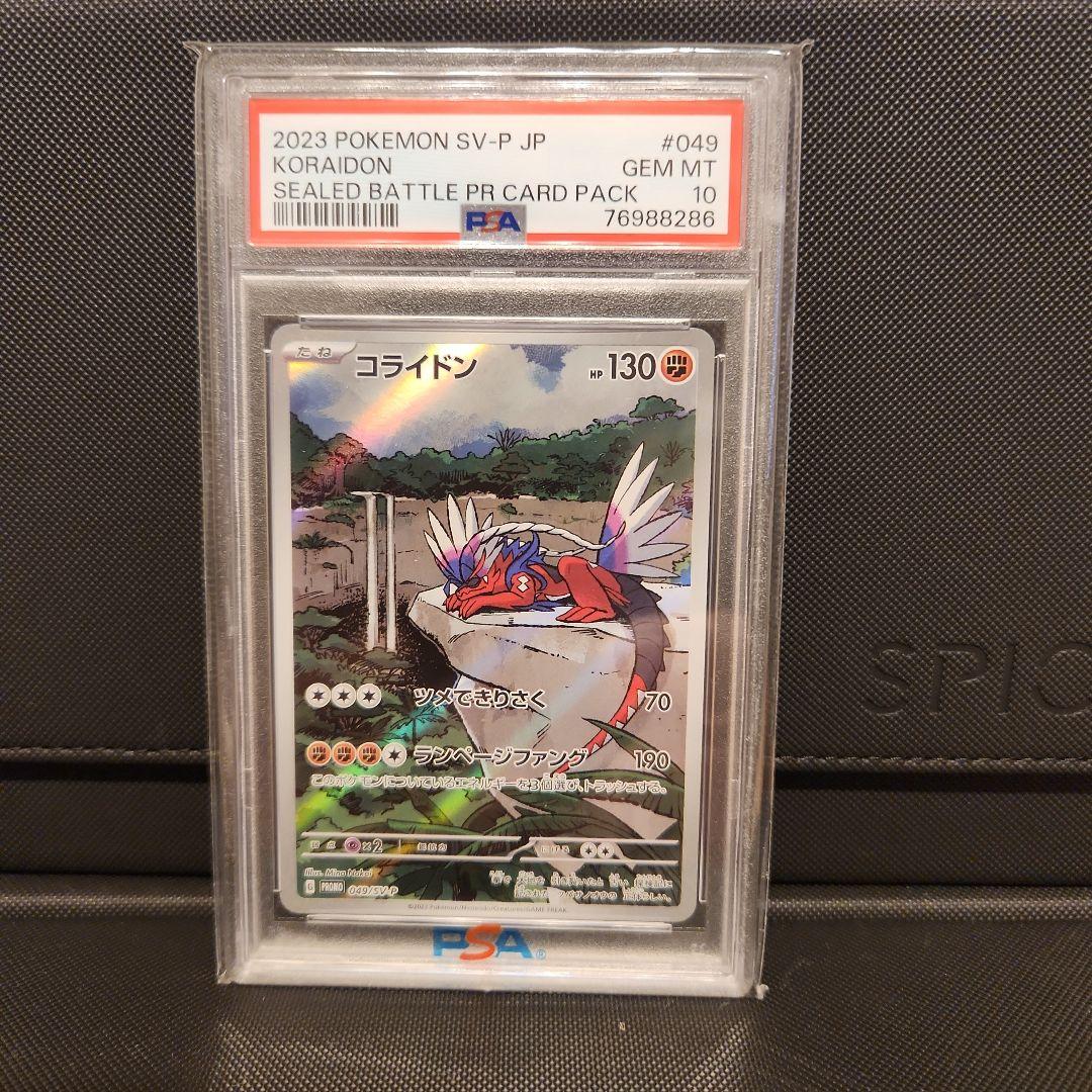 コライドンプロモ PSA10