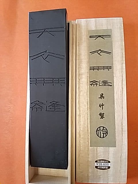 天衣無縫