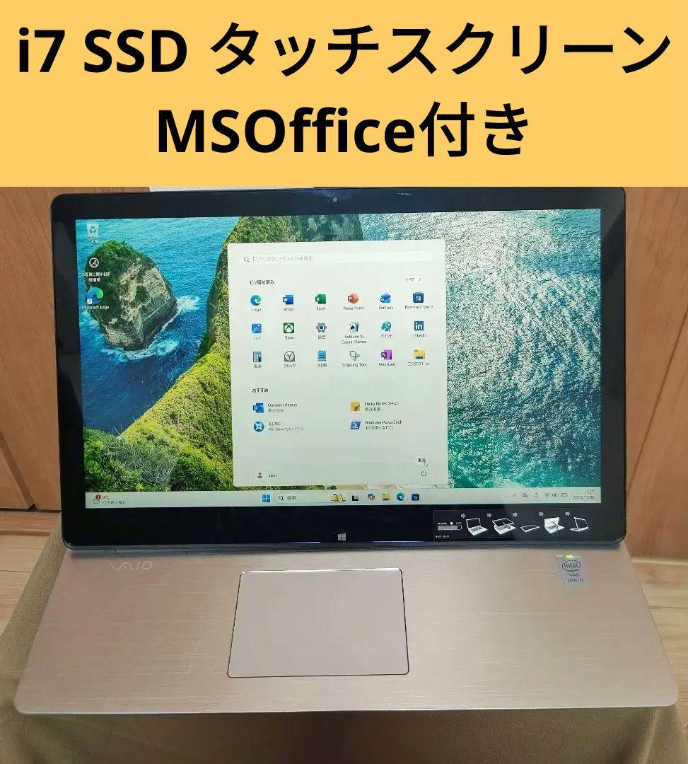 VAIO✨️15.6✨️ノート✨️i7✨️SSD新品✨️タッチ機能 Office