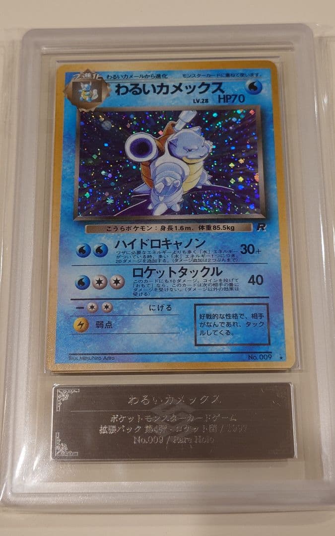 ポケモンカード 旧裏わるいカメックス ARS8 PSA