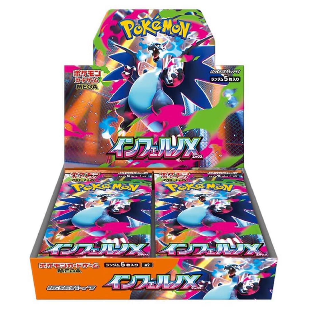 ポケモンカード　インフェルノX 2ボックス　【シュリンク付き】
