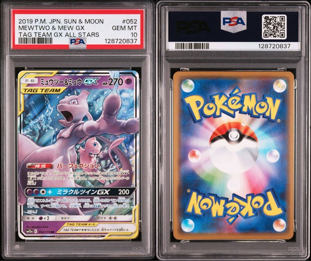 PSA10 GX RR10枚セット　レシリザ　3鳥　ミュウミュウ　等鑑定品