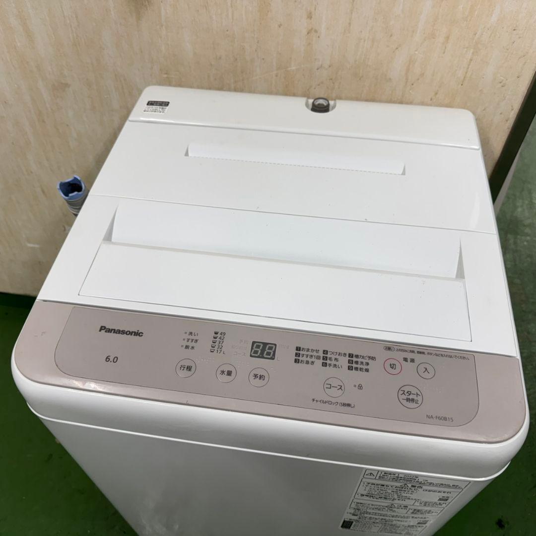 195 単身向け　洗濯機　一人暮らし　極美品　容量6キロ　冷蔵庫も有