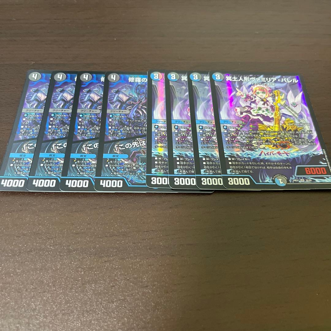 デュエルマスターズ　ヴァミリアバレル　フミシュナ　４枚セット