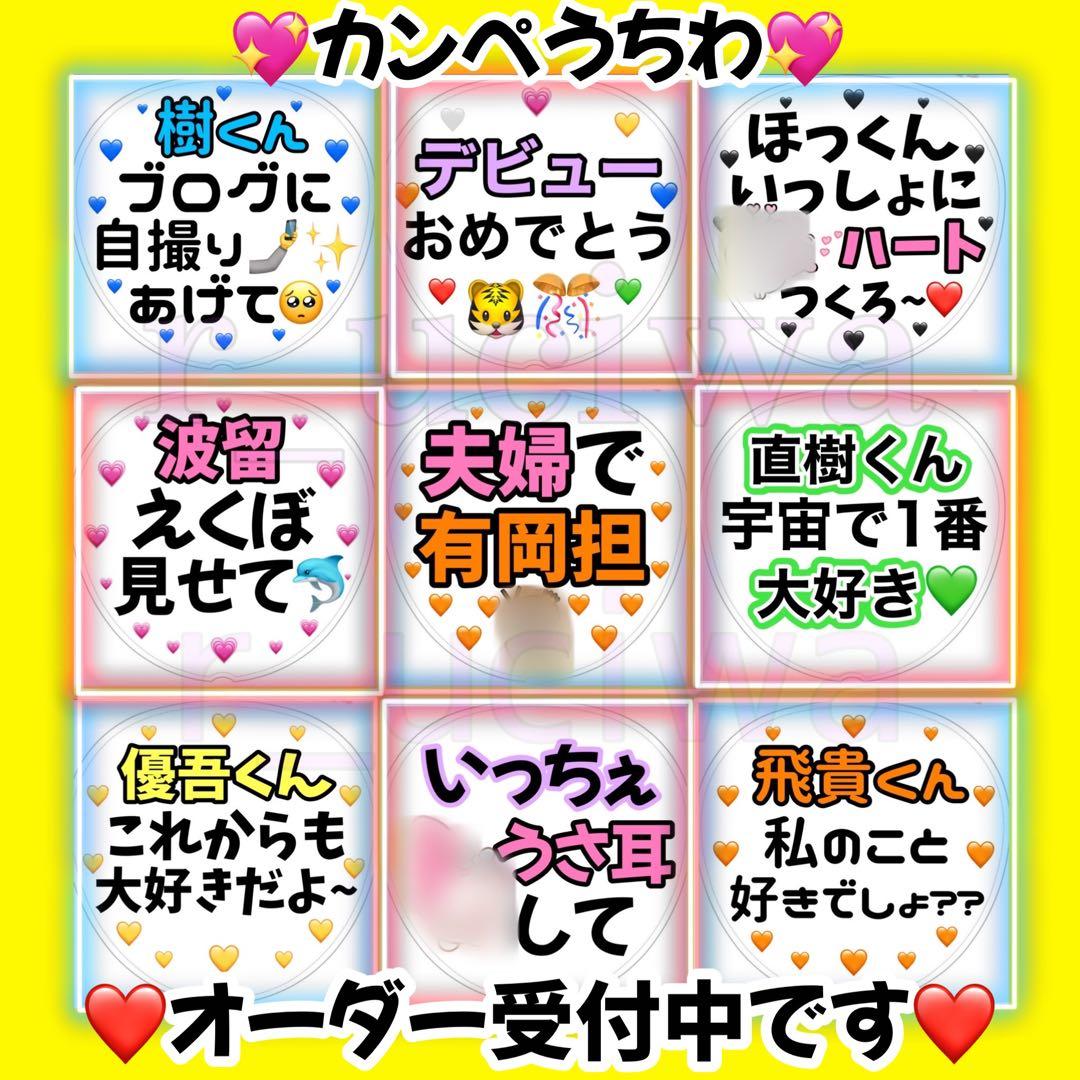 アイドル カンペうちわ♥ファンサうちわ オーダー