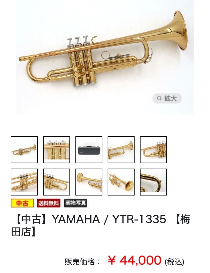YAMAHA トランペット YTR1335 YTR-1335 ヤマハ ケース付