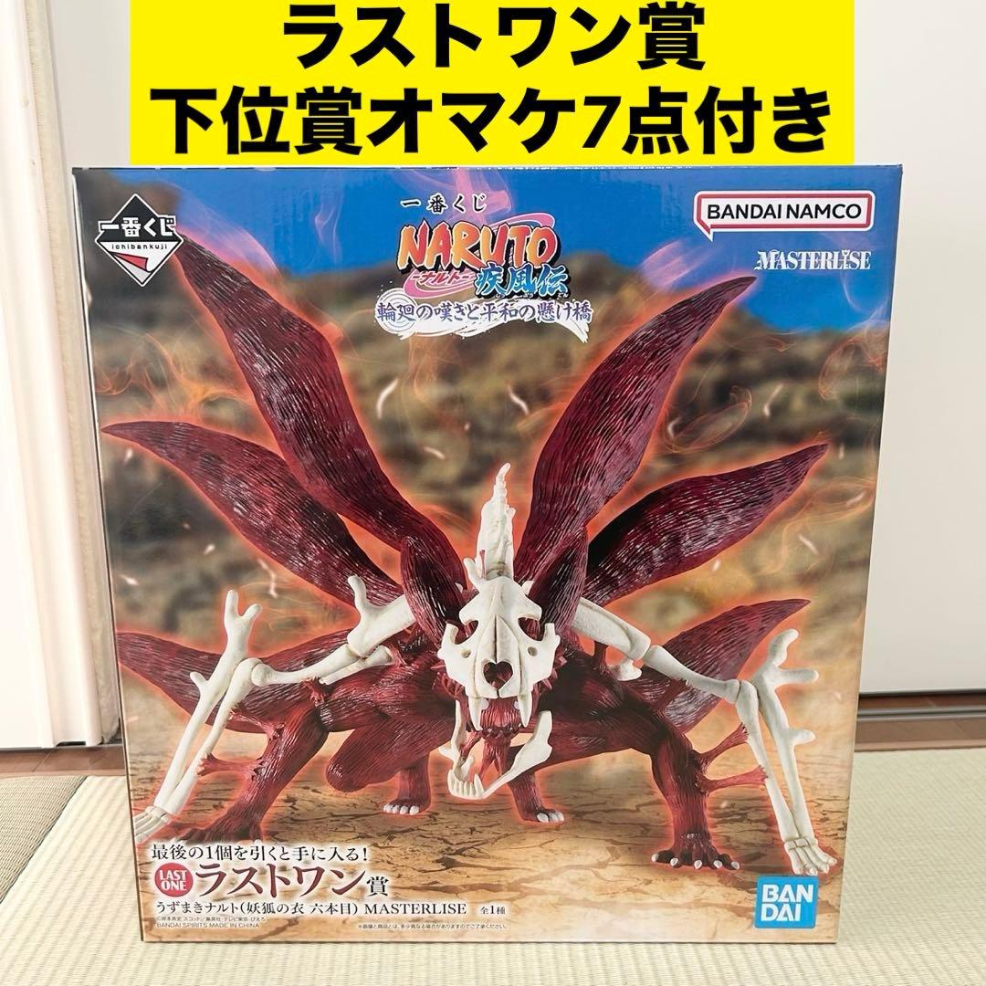 ナルト 一番くじ フィギュア ラストワン賞 ＋ 下位賞おまけ7点