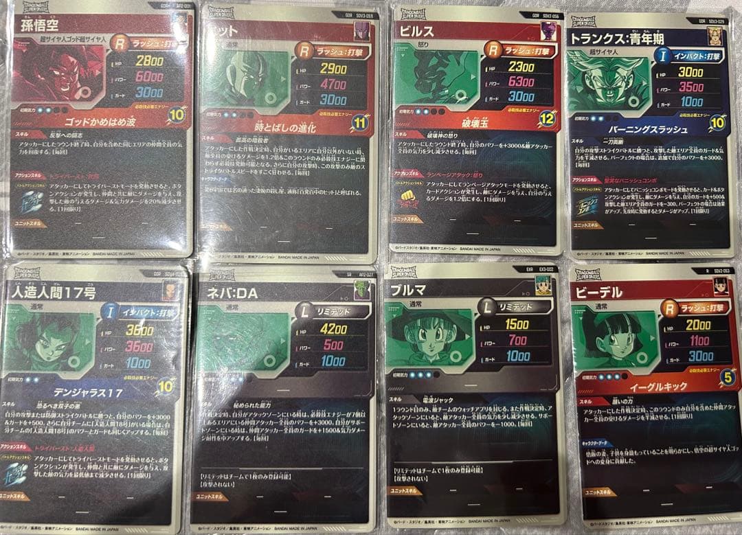 あむ ドラゴンボールダイバーズまとめ売り