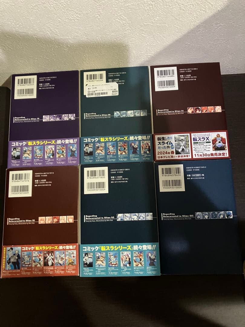 転生したらスライムだった件　1〜22巻➕8.5.13.5巻