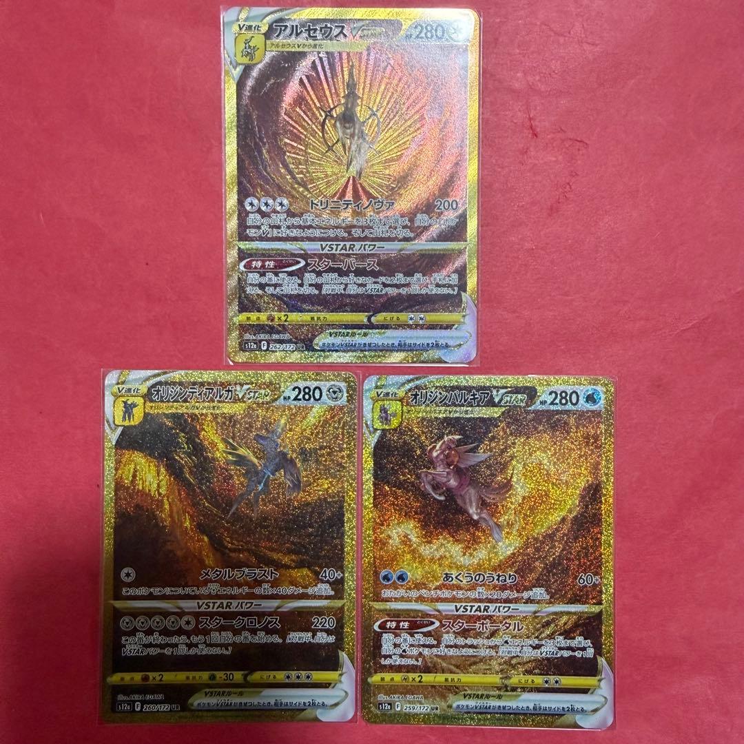 新品 ポケモンカード アルセウス オリジンディアルガ オリジンパルキア UR