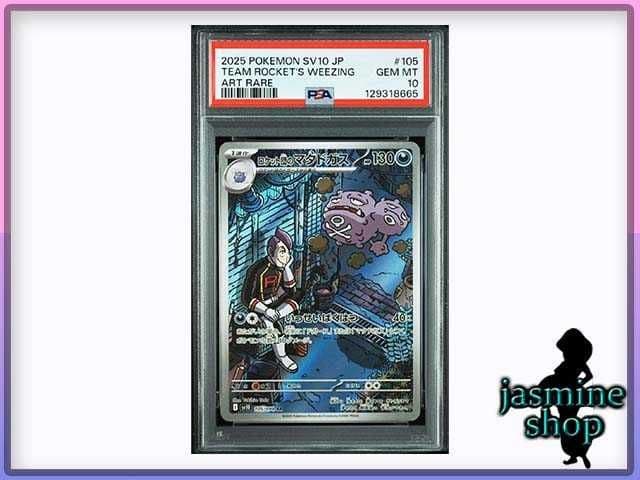 おまけ PSA 10点