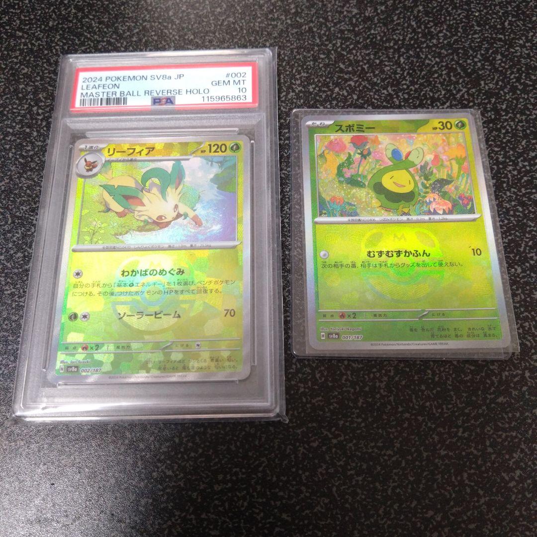 リーフィア 　マスターミラーPSA10＋スボミーマスターミラー