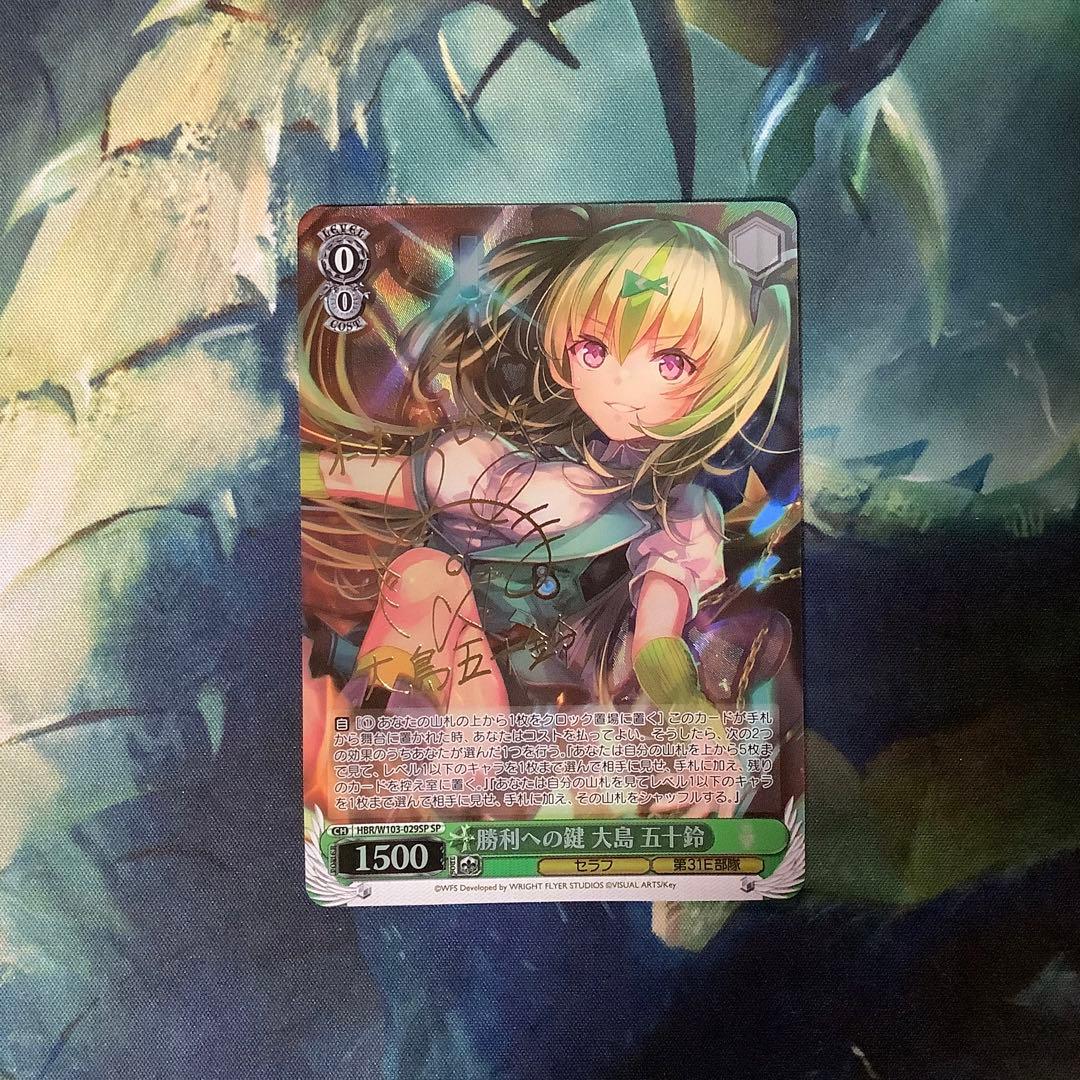 ヴァイスシュヴァルツ 勝利への鍵 大島五十鈴 SP サイン