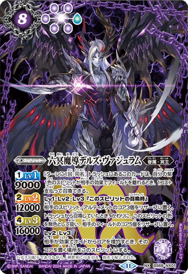 バトルスピリッツ BS68 契約編:真 第1章 神々の戦い カートン