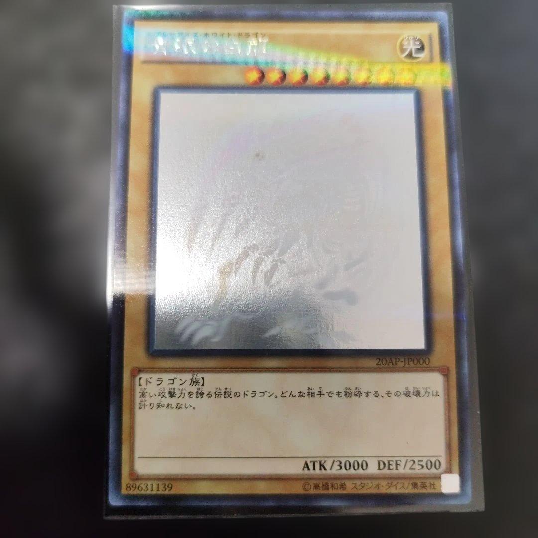 遊戯王　青眼の白龍　ホログラフィックレア　パラレル