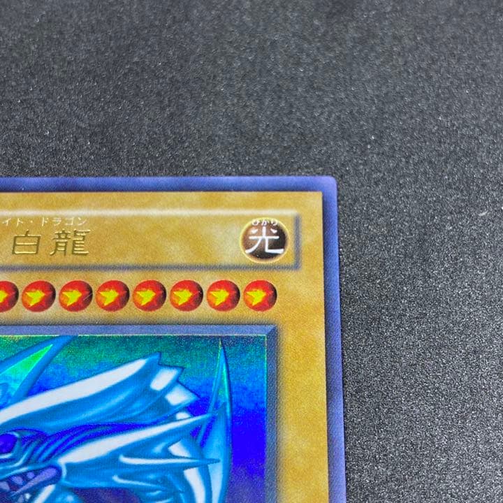遊戯王 青眼の白龍  ブルーアイズホワイトドラゴン LB-01 ウルトラレア