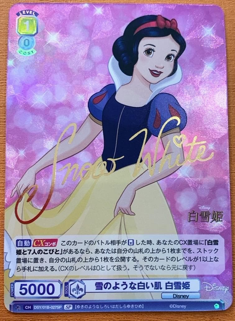 ヴァイスシュヴァルツ☆ディズニー☆雪のような白い肌　白雪姫☆SP☆WSB☆