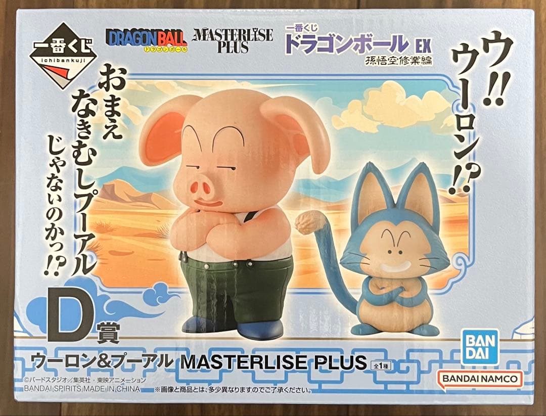 一番くじ ドラゴンボール EX 孫悟空修業編 D賞 ウーロン＆プーアル