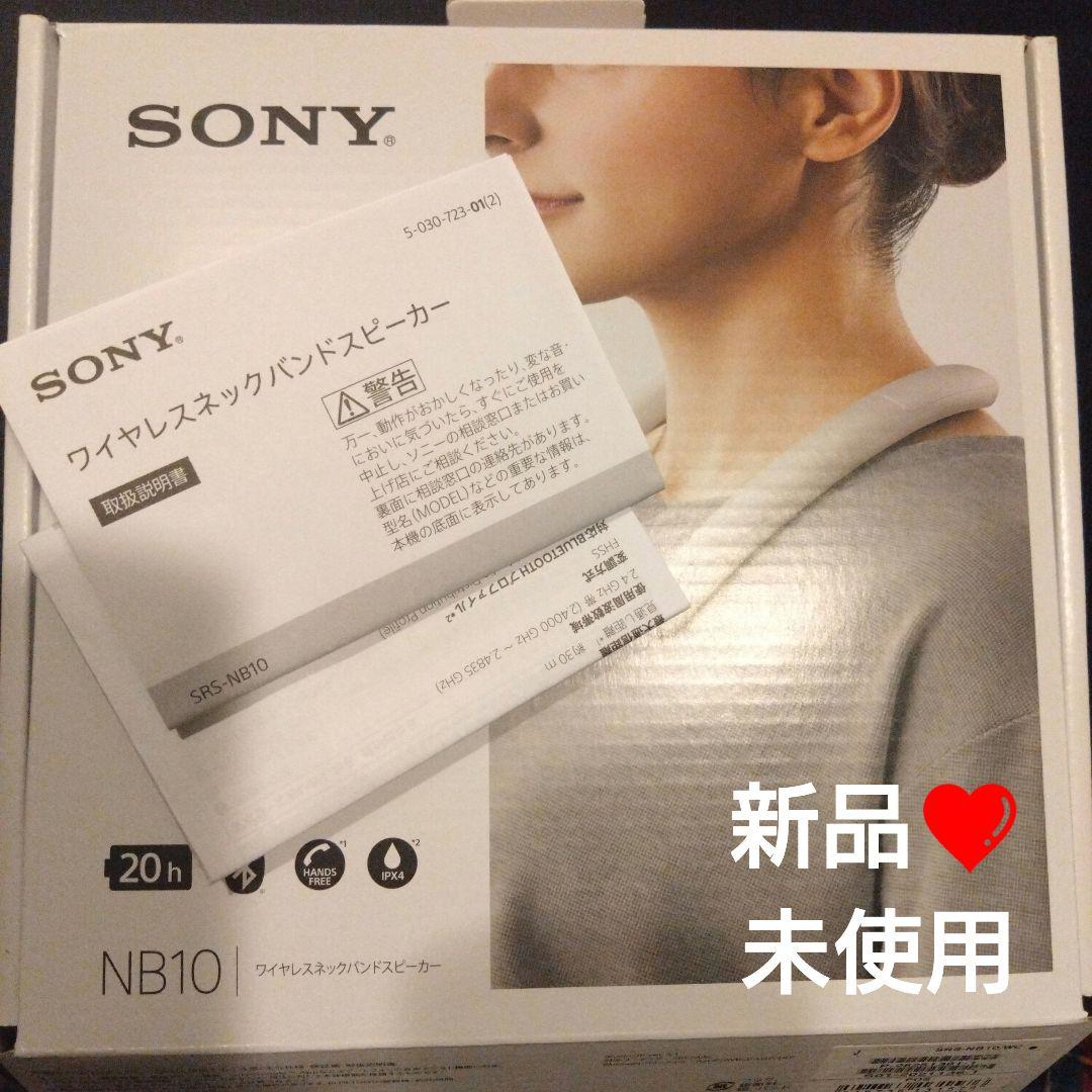 新品❤未使用 ほぼ未使用 ソニー SONY ワイヤレスネックバンドスピーカー
