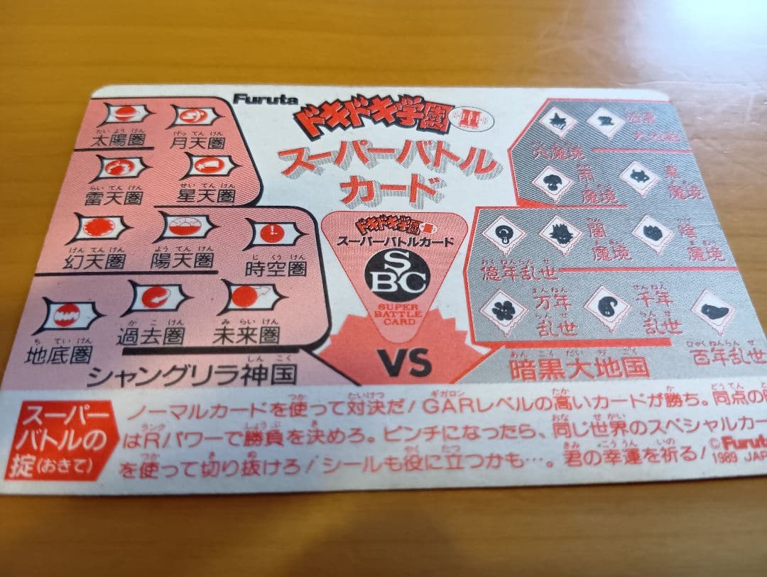 【超レア】ドキドキ学園　スーパーバトルカード　No.000
