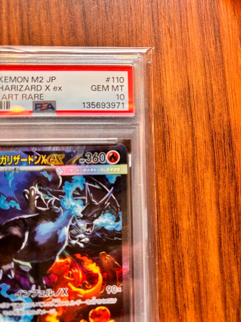 メガリザードンX EX #110 PSA10 スペシャルアートレア