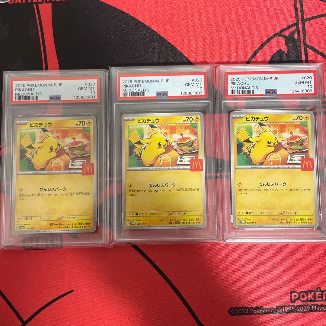 PSA10 マクドナルド ピカチュウ 020/M-P 3枚セット